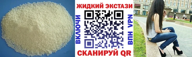 БУТИРАТ жидкий экстази наркотики Балашиха