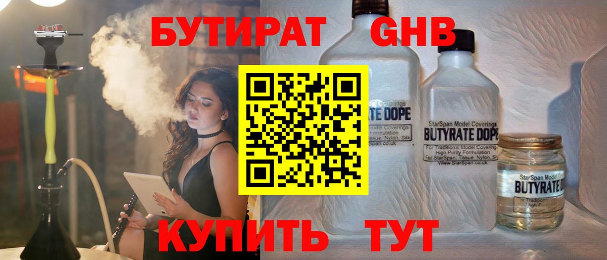 БУТИРАТ  Бутират вода  Вход с VPN  Балашиха 