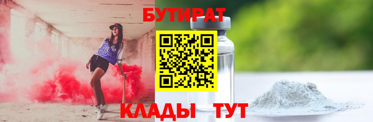 БУТИРАТ бутик Балашиха