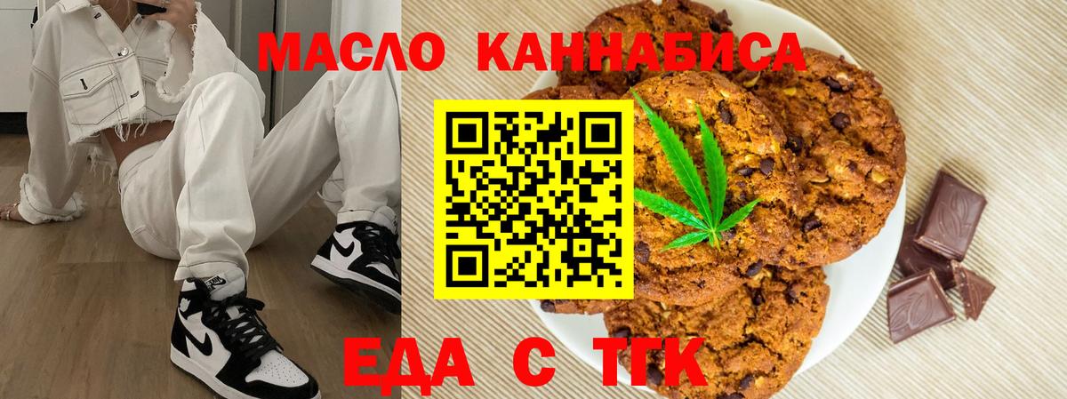 Еда ТГК марихуана Балашиха