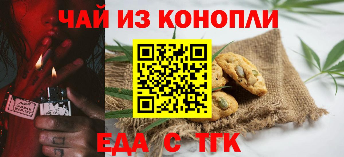 Печенье с ТГК марихуана  Вход с VPN  Балашиха 