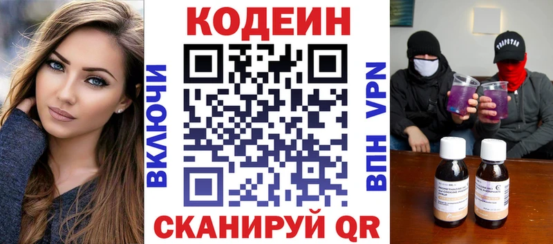закладка  Балашиха  Кодеин напиток Lean (лин) 