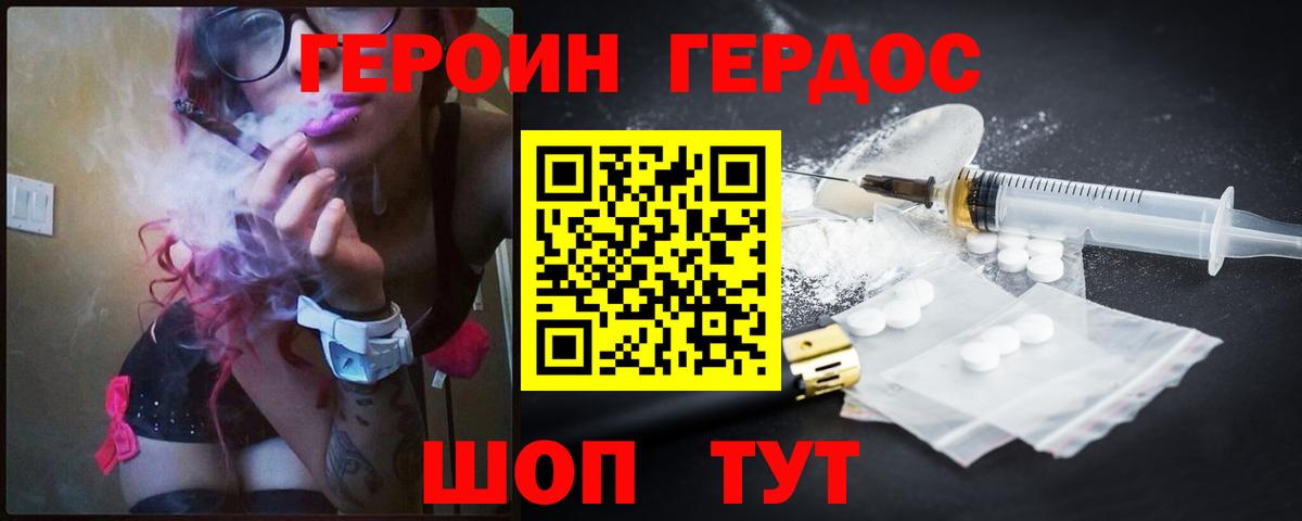 Балашиха  ГЕРОИН хмурый  Вход с VPN 