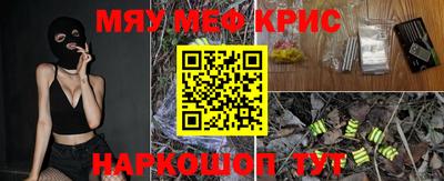 мяу мяу кристалл Татарск
