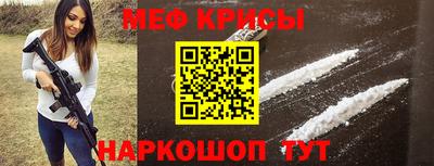 мяу мяу кристалл Татарск