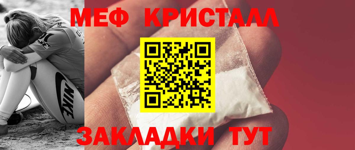 МЕФ кристаллы  Вход с VPN  Меф  МЯУ-МЯУ mephedrone  Балашиха 