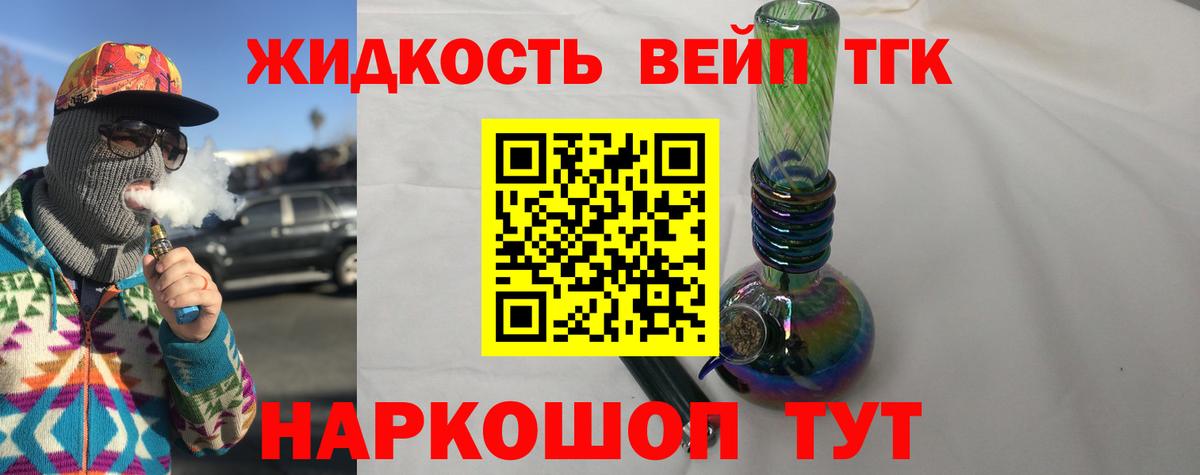 ТГК вейп с тгк Балашиха